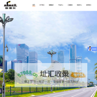扬州市欧维尔智慧城市科技有限公司