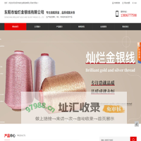 金葱粉_金葱布_金葱丝厂家-东阳市灿烂金银线有限公司