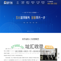 金智人力资源集团-人力资源,人才招聘,人才管理,劳务派遣,生产线外包,人事代理,教育培训