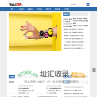 WatchTOP手表网-领先的手表行业资讯平台-及时,全面,手表行业信息-每日更新