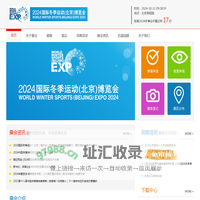 2024冬博会，中国体博会，体博会-冬博会，中国体育用品博览会，体博会组委会