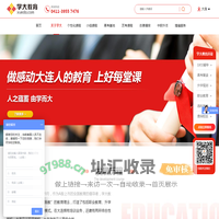 关于学大 – 大连学大教育