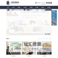 首页-天津元羿空间装饰工程有限公司