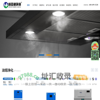油烟净化器_深圳油烟净化器厂家_烟罩一体机_餐饮油烟净化器-恒亚通环保