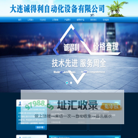 大连诚得利自动化设备有限公司 - 大连诚得利自动化设备有限公司