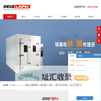 高低温试验箱|恒温恒湿试验箱|盐雾试验箱-无锡林频仪器品牌厂家