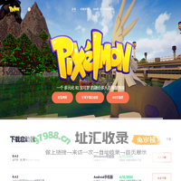 我的世界神奇宝贝 - Minecraft多元化宝可梦服务器
