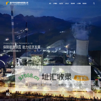 重庆市中涪南热电有限公司