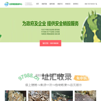 北京文件销毁中心_[绿汇环保提供纸质文件、档案清册的专业保密销毁公司]