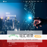 智联云 成就智慧供应链