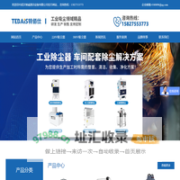 工业吸尘器，吸油机，除尘器，工业吸尘系统，洗地机-驰诚清洁