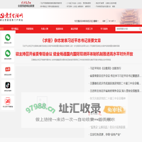 党员生活网