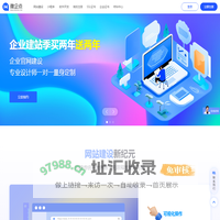 网站建设_免费建站_自助建站_自己建网站_小程序制作_微企点