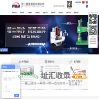台钻-摇臂钻-数控钻床-浙江西菱股份