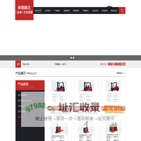 林德融达（吉林）叉车销售服务有限公司
