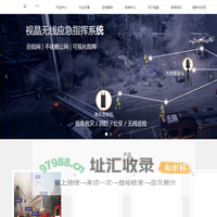 应急指挥-无线图传-自组网-应急指挥系统供应商[视晶无线]