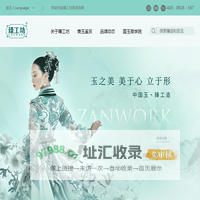 臻工坊珠宝官网-和田玉源头品牌
