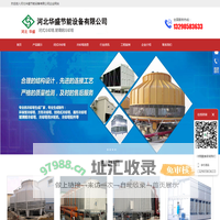玻璃钢冷却塔_闭式冷却塔_凉水塔-河北华盛实体生产厂家