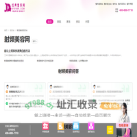 射频美容项目站_射频美容问答_射频美容案例_射频美容资讯_【经典整形网】