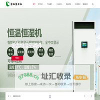 恒温恒湿空调机_实验室恒温恒湿机厂家-杭州井泉环保科技有限公司