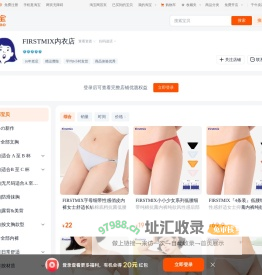 首页-FIRSTMIX内衣店-淘宝网