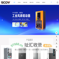 SCOV思科为电气-变频器-HMI-PLC专业制造商-官网
