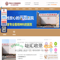 济南远大中医脑康医院[预约挂号]济南市精神病医院_山东精神科医院哪家好排名