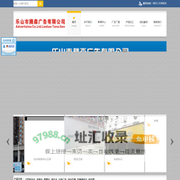 乐山市腾森广告有限公司