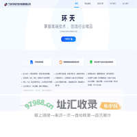 广东环天电子技术发展有限公司