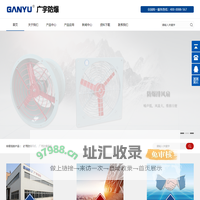 矿用防爆风机_浙江广宇电器有限公司 【官网】