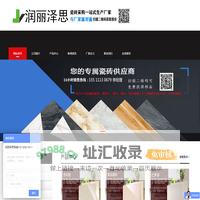 河北润丽泽思陶瓷制品有限公司 - 工程砖,工程专用地板砖,工程专用瓷砖,高邑瓷砖,佛山瓷砖，润丽泽思陶瓷