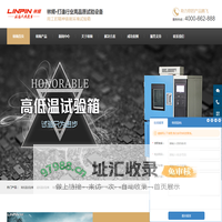 【高低温试验箱】高低温恒温试验箱,高低温环境试验箱,高低温测试仪器-林频仪器股份有限公司