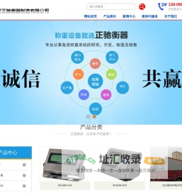 武汉正驰衡器制造有限公司
