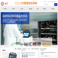 Kaye温度验证仪系统-上海天穹生物科技有限公司