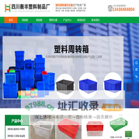四川衡丰塑料制品厂家-塑料托盘-塑料周转筐-塑料周转箱-塑料卡板箱-水果蔬菜筐-垃圾桶-水箱-储物箱