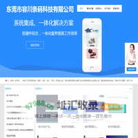 东莞市容川条码科技有限公司