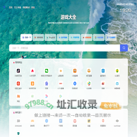 游戏大全