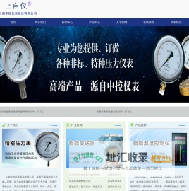 云南中控仪表股份有限公司－耐震|不锈钢|耐震电接点|精密|电接点|隔膜|膜片|远传|膜盒|泵用抗震|防爆电接点|耐高温|氨用压力表|压力变送器|数显控制仪|隔离器|温度变送器 云南中控仪表