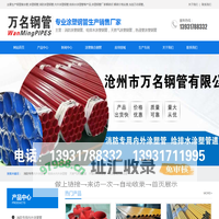 涂塑钢管-钢塑复合管-内外涂塑复合钢管-万名涂塑管道厂家