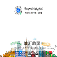 海内 - 探索全球美好生活！