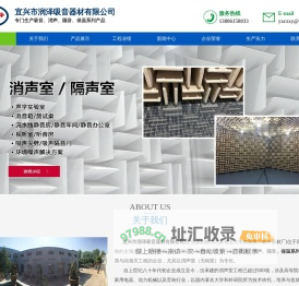 宜兴市润泽吸音器材有限公司