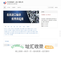 上海苏州无锡NSK_FAG轴承经销商-井兮精密轴承（上海）有限公司