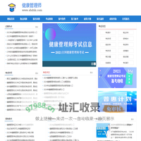 健康管理师考试信息中心,报考条件,考试时间,报名入口,一站式服务平台