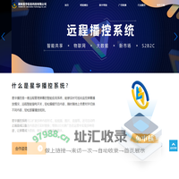 星华联播网-中国户外媒体&广告数字化技术服务平台