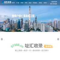 山东志鑫改建加固工程有限公司_工程检测,工程鉴定,工程加固设计,改造加固施工