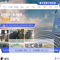 陕西豫丰管道工程设备有限公司