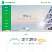 重庆市百世得建材有限公司