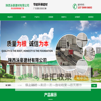 网站首页-陕西泳豪建材有限公司