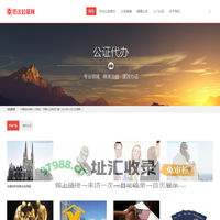 代办公证|疑难加急公证|房产公证|继承公证|遗产公证