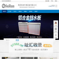 苏州苏润空调设备有限公司